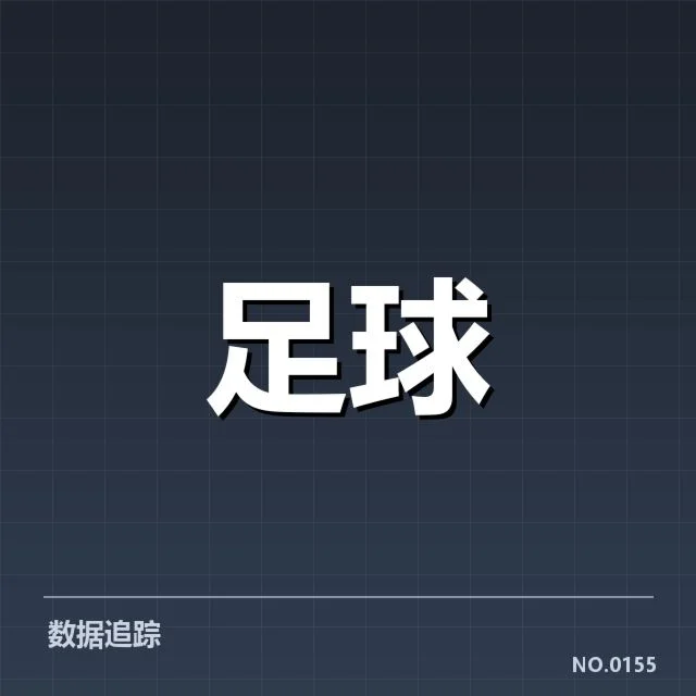 青训体系改造成效背后，青年球员培养方式变化引发广泛关注