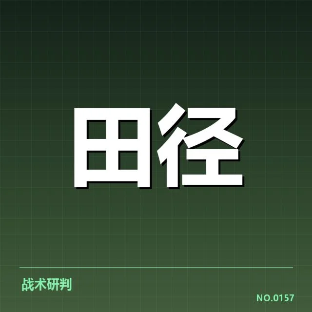 已确认的队伍阵容变化与赛程安排