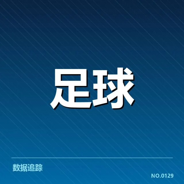 关键球队的现状与赛程确认